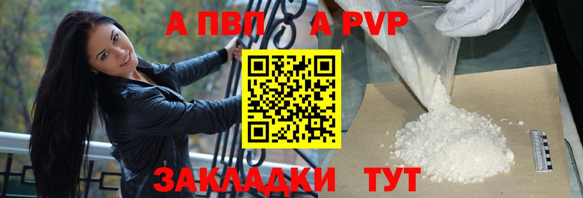 Петрозаводск  A PVP  Вход с VPN  Alpha-PVP кристаллы  A PVP VHQ 