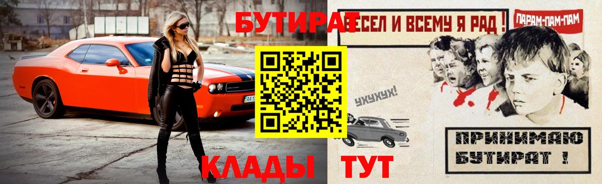 Бутират Butirat Петрозаводск