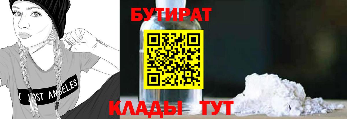 Бутират Butirat  БУТИРАТ  Петрозаводск  Вход с VPN 