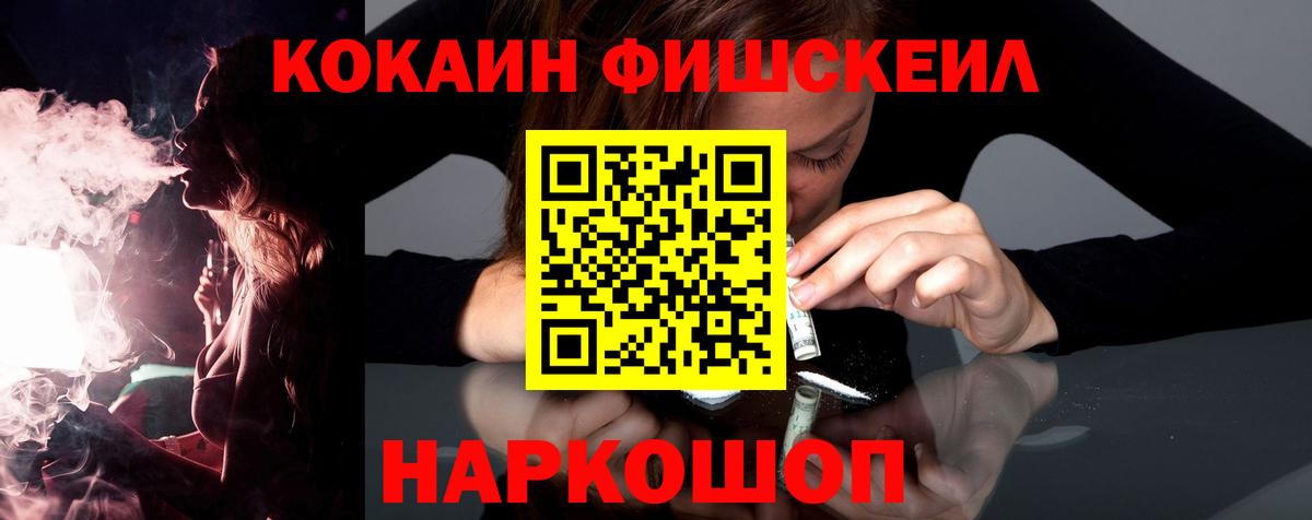COCAIN Fish Scale Петрозаводск